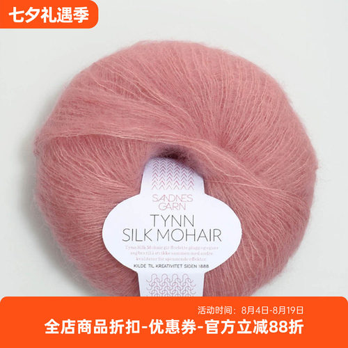 Sandnes Tynn Silk Mohair 挪威进口马海毛绢丝线 毛衣围巾手编线