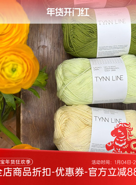 SANDNES GARN TYNN LINE 进口棉麻春夏线DIY手工编织毛衣围巾毛线