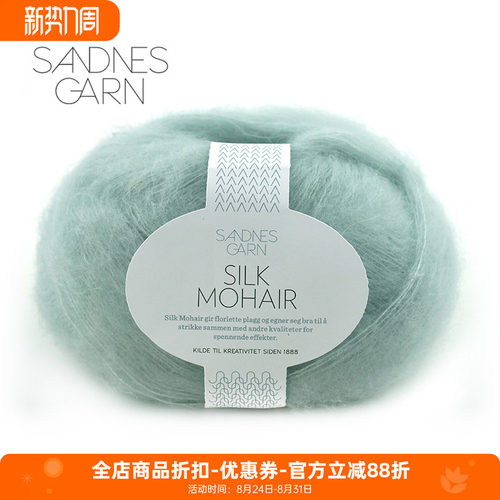 SANDNES GARN SILK MOHAIR 进口真丝马海毛DIY编织围巾毛衣细毛线