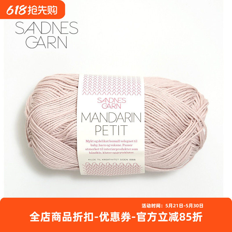 SANDNES GARN MANDARIN PETIT挪威进口棉线diy编织毛衣线宝宝毛线