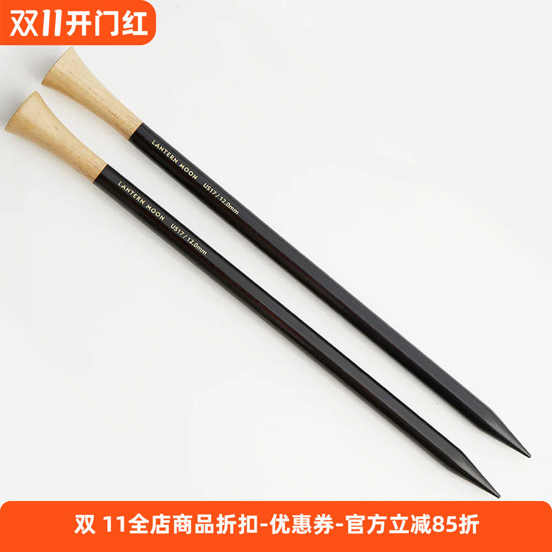 lantern moon 进口 乌木 单头35厘米直针 DIY编织棒针工具 围巾针