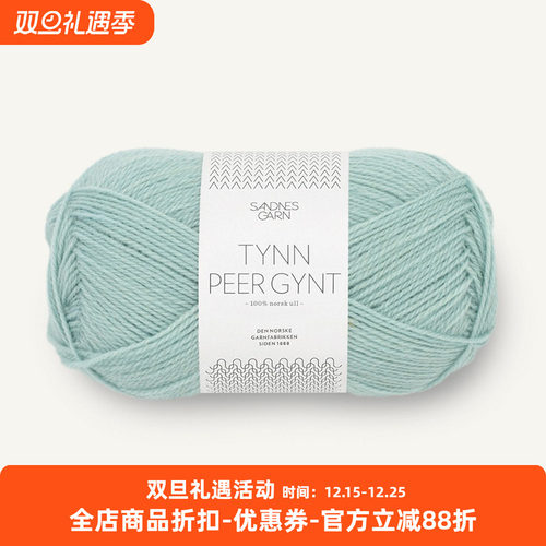 SANDNES TYNN PEER GYNT 挪威进口羊毛线 毛衣围巾外套手编毛线