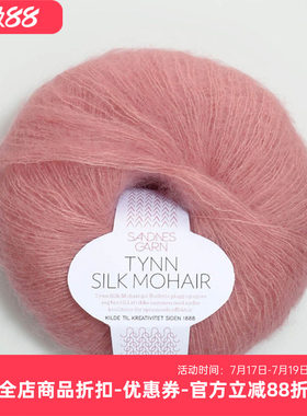 Sandnes Tynn Silk Mohair 挪威进口马海毛绢丝线 毛衣围巾手编线