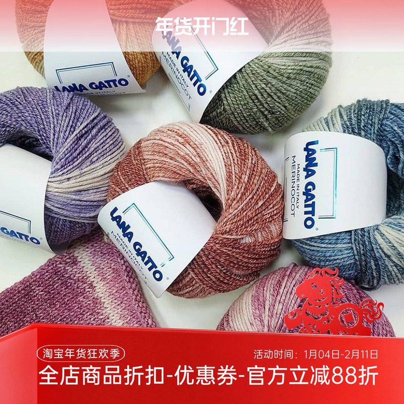 Lana Gatto Merinocot 进口羊毛棉线混纺段染宝宝毛线1团价格50克,服饰配件/皮带/帽子/围巾,DIY编织材料包,淘宝优惠券,粉丝福利购,淘宝优惠卷