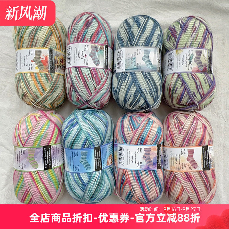 OPAL 德国进口 APUARELL 水彩系列 段染羊毛袜子线 100克425米