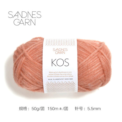 kos进口羊驼混纺毛线