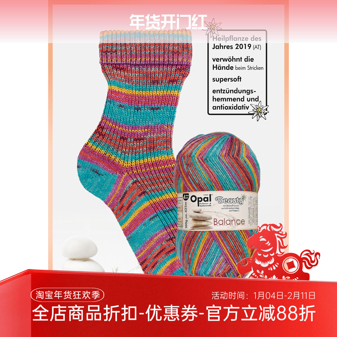 Opal 进口 袜子线 袜纱 手编毛线 限量版 Beauty 羊毛尼龙花线,服饰配件/皮带/帽子/围巾,DIY编织材料包,淘宝优惠券,粉丝福利购,淘宝优惠卷