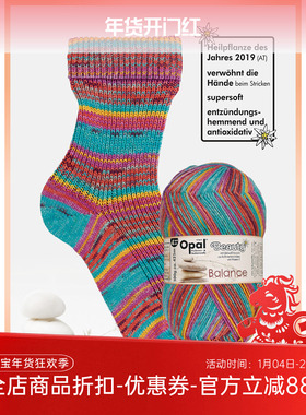 Opal 进口 袜子线 袜纱 手编毛线 限量版 Beauty 羊毛尼龙花线