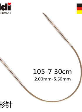 Addi 105-7 30CM 短环形针 轮针/代替4根针/袜子袖子进口编织针