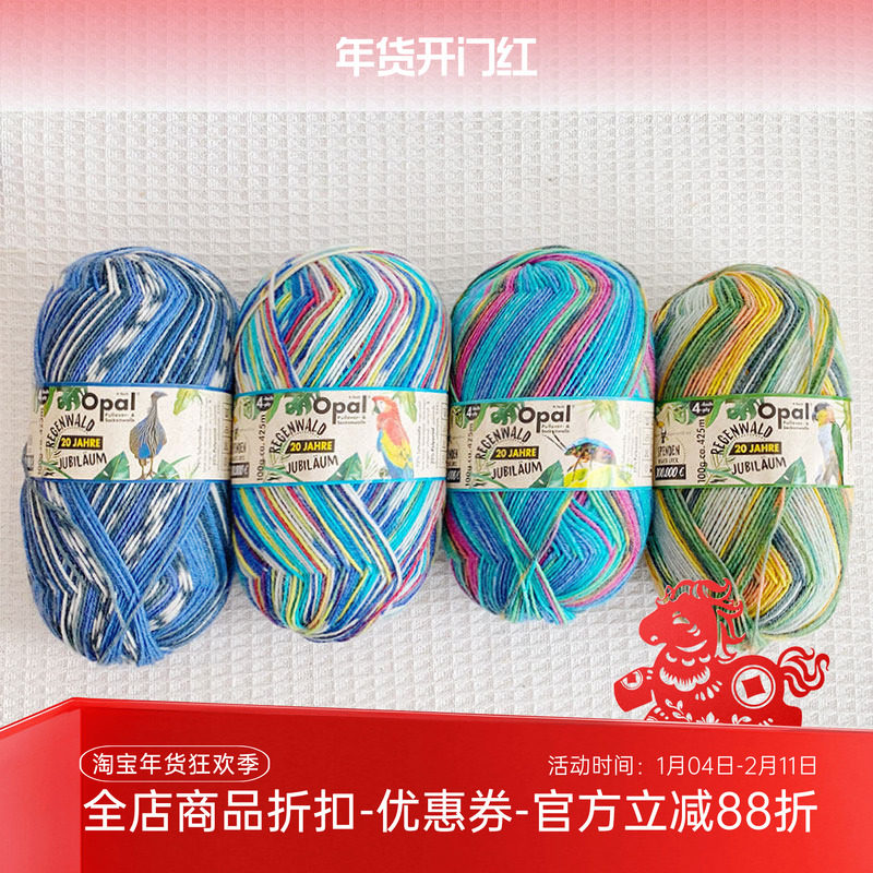 Opal 动物系列 袜子线 进口段染 围巾毛衣编织毛线 100克每团热卖,服饰配件/皮带/帽子/围巾,DIY编织材料包,淘宝优惠券,粉丝福利购,淘宝优惠卷