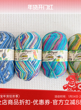 Opal 动物系列 袜子线 进口段染 围巾毛衣编织毛线 100克每团热卖