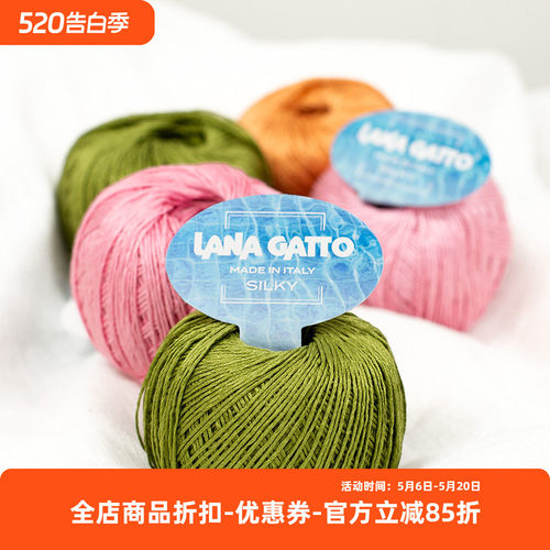 清仓 Lana gatto 意大利进口 silky 纯真丝 光泽丝滑夏季编织毛线