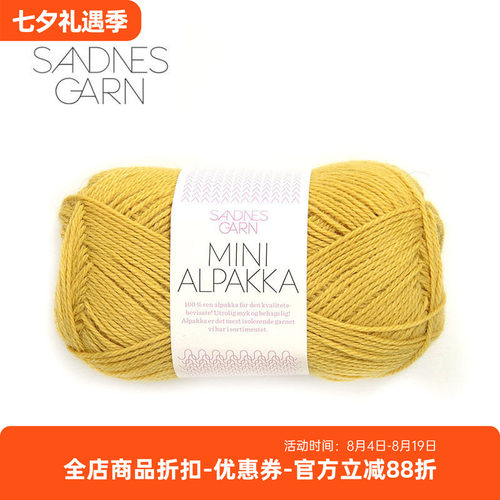 minialpakka纯羊驼毛线