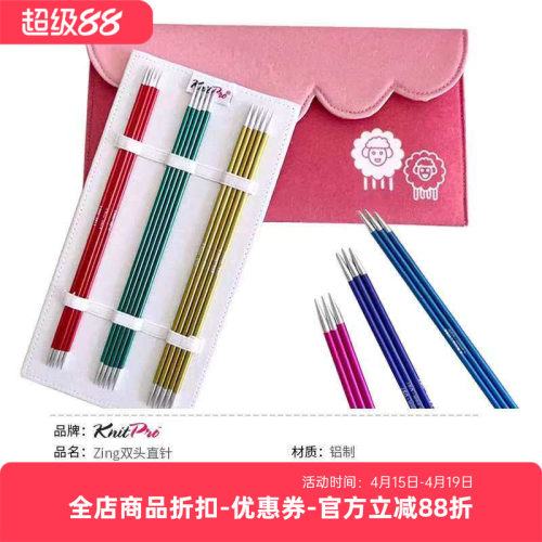 knitpro zing 印度进口20厘米双头直针套装 diy 棒针编织工具