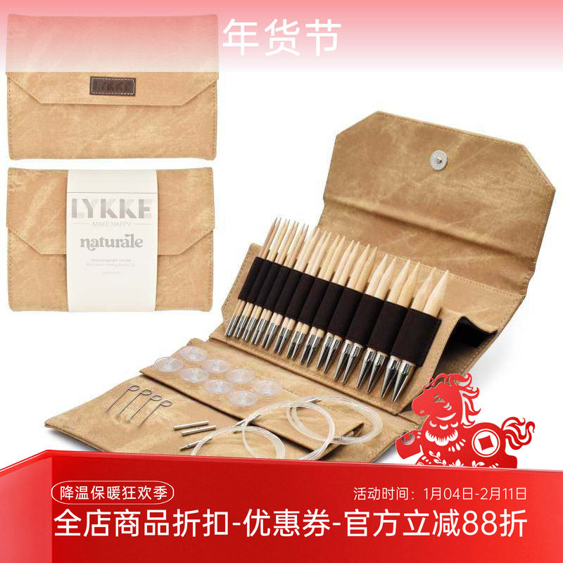 LYKKE 新款 natural 自然系列3.5英寸和5英寸可拆卸针头棒针套装,服饰配件/皮带/帽子/围巾,DIY编织材料包,淘宝优惠券,粉丝福利购,淘宝优惠卷