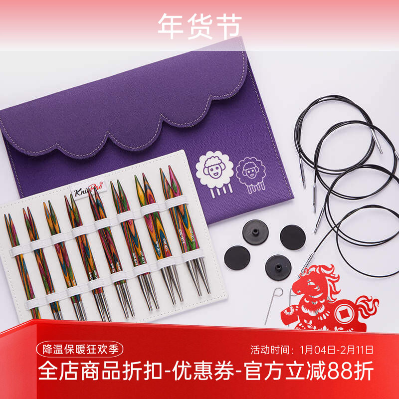 knitpro symfonie 进口彩木系列 可拆卸 常规针头短针头套装 新品,服饰配件/皮带/帽子/围巾,DIY编织材料包,淘宝优惠券,粉丝福利购,淘宝优惠卷