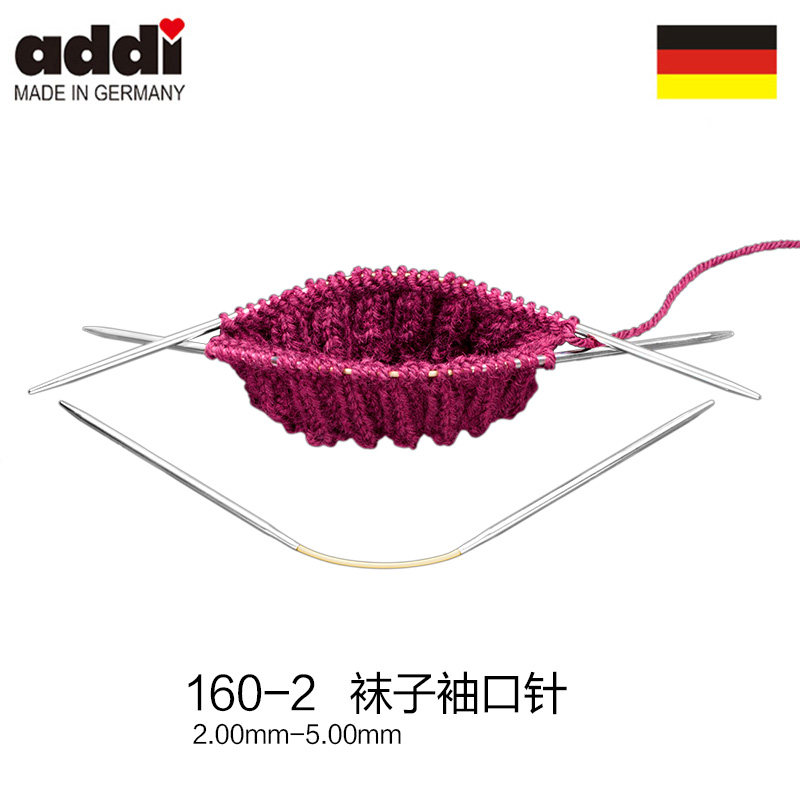 Addi 160-2 21CM 短针 3根针/袜子袖子进口编织针