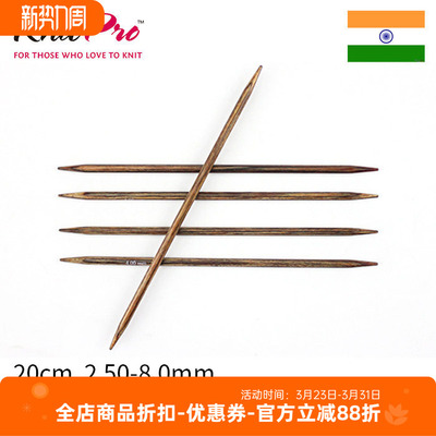 Knitpro Ginger 15cm 复古双头针直针 进口木质棒针DIY袜子袖子针