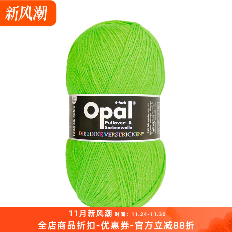 Opal 袜子线 进口手工编织袜子毛线 袜纱 羊毛尼龙混纺 100克每团