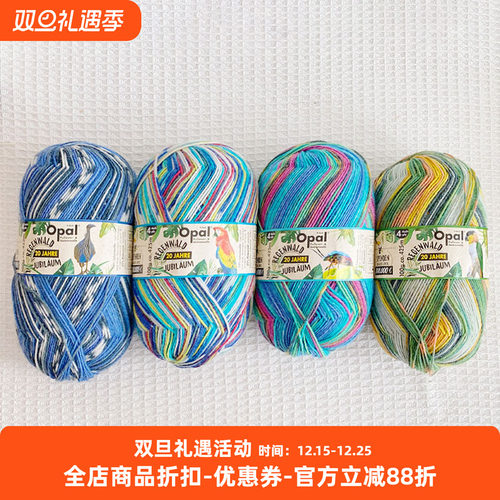Opal 动物系列 袜子线 进口段染 围巾毛衣编织毛线 100克每团热卖