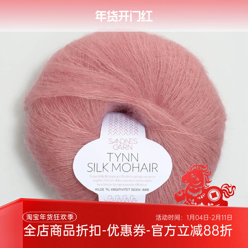Sandnes Tynn Silk Mohair 挪威进口马海毛绢丝线 毛衣围巾手编线,服饰配件/皮带/帽子/围巾,DIY编织材料包,淘宝优惠券,粉丝福利购,淘宝优惠卷