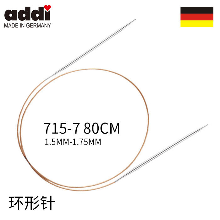 Addi715-7-80cm环针细毛线编织针工具正品家用进口手工宝宝毛衣针