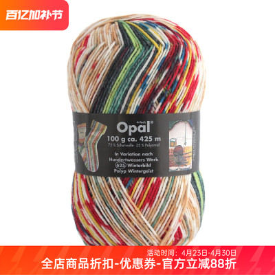 Opal 进口袜纱羊毛尼龙编织袜子毛衣围巾花线花色毛线手编diy细线