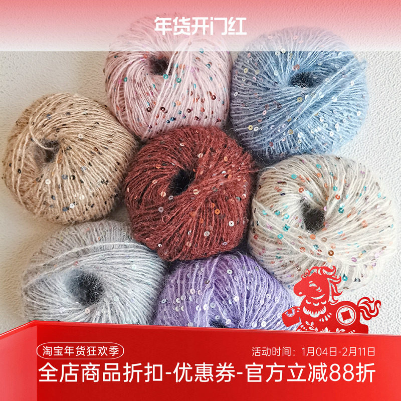 意大利进口 灿若星河密集亮片真丝马海毛 DIY 手编毛衣毛线 50克,服饰配件/皮带/帽子/围巾,DIY编织材料包,淘宝优惠券,粉丝福利购,淘宝优惠卷
