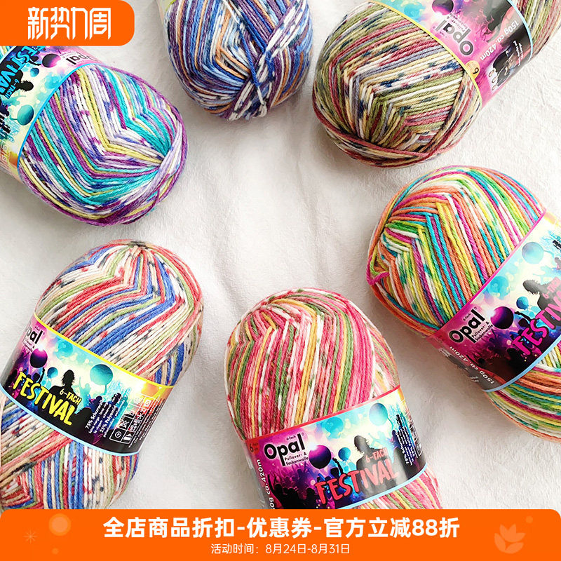 Opal 2024新品 6股段染毛衣围巾袜子手套毛线 羊毛混纺150克420米图片