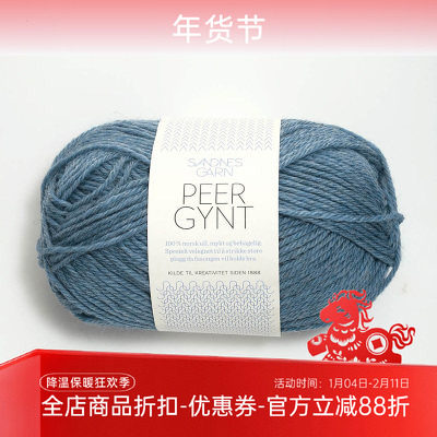 SANDNES PEER GYNT 挪威进口羊毛线DIY编织毛衣围巾外套手编毛线,服饰配件/皮带/帽子/围巾,DIY编织材料包,淘宝优惠券,粉丝福利购,淘宝优惠卷