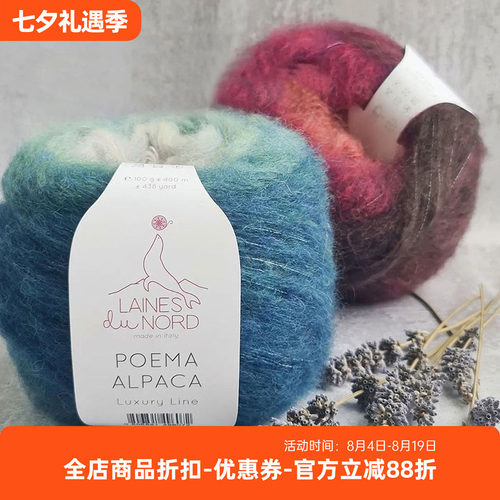 poemaalpaca羊驼羊毛混纺线