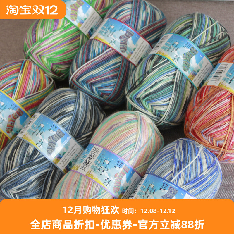 Opal 旋风系列 限量版 袜子线袜纱 腊肠围巾帽子毛衣编织毛线