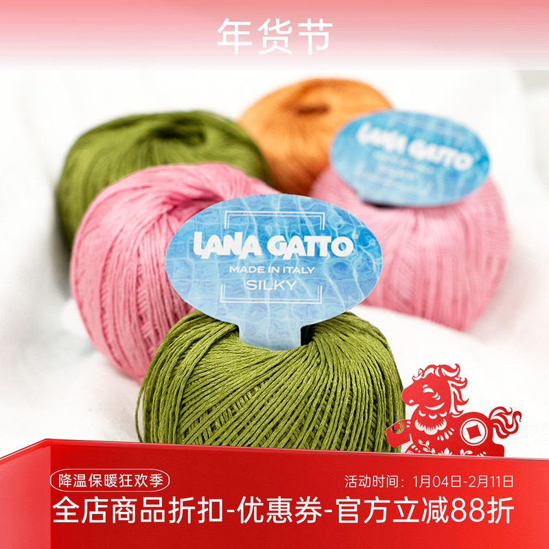 清仓 Lana gatto 意大利进口 silky 纯真丝 光泽丝滑夏季编织毛线,服饰配件/皮带/帽子/围巾,DIY编织材料包,淘宝优惠券,粉丝福利购,淘宝优惠卷