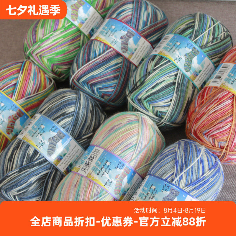 Opal 旋风系列 限量版 袜子线袜纱 腊肠围巾帽子毛衣编织毛线