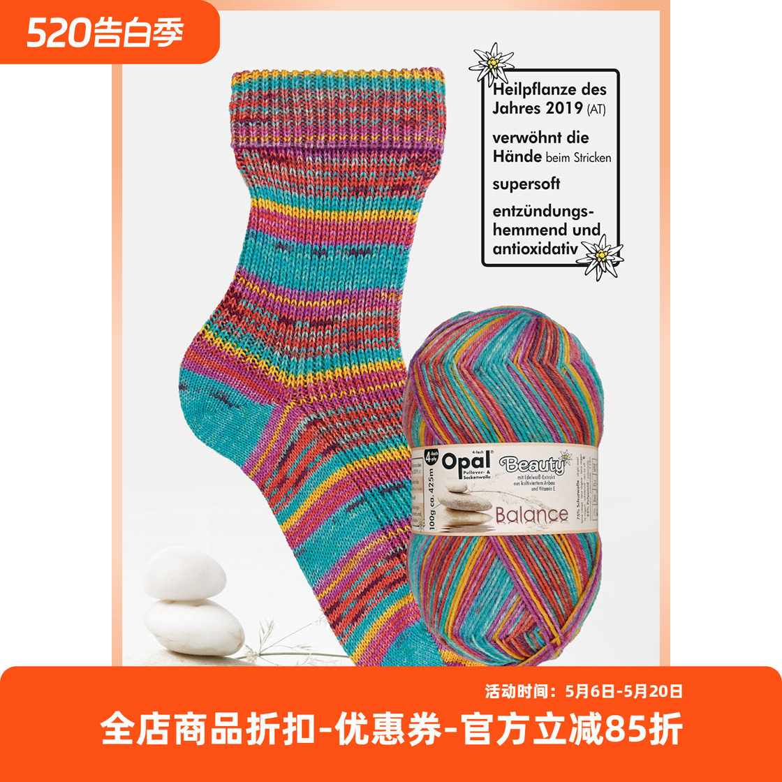 Opal 进口 袜子线 袜纱 手编毛线 限量版 Beauty 羊毛尼龙花线