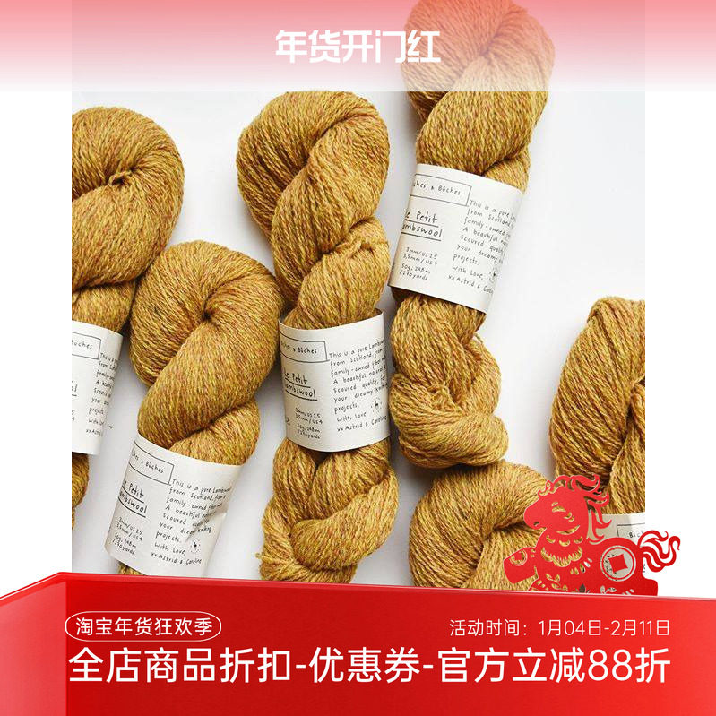 BICHES & BUCHES LE PETIT LAMBSWOOL苏格兰羊羔毛提花进口毛线,服饰配件/皮带/帽子/围巾,DIY编织材料包,淘宝优惠券,粉丝福利购,淘宝优惠卷