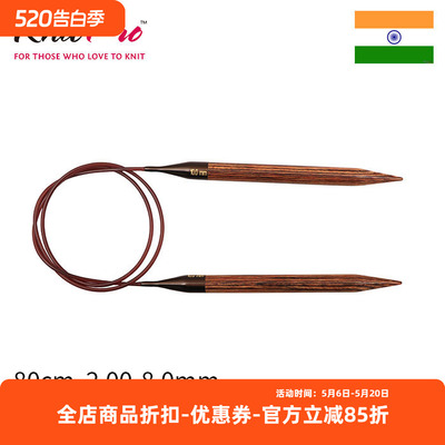 Knitpro Ginger 进口 复古 木质 80cm环针 循环针 毛衣针手编工具