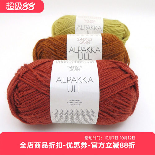 alpakkaull进口羊驼羊毛毛线