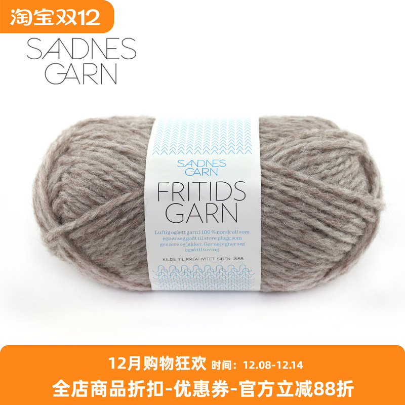 FRITIDSGARN挪威羊毛粗毛线