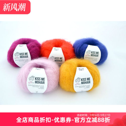 BETTAKNIT kiss me 真丝马海毛毛线 毛衣 围巾 帽子线 25克75米