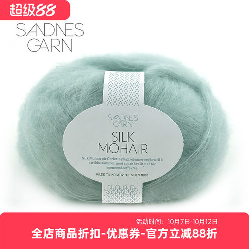 SANDNES GARN SILK MOHAIR 进口真丝马海毛DIY编织围巾毛衣细毛线