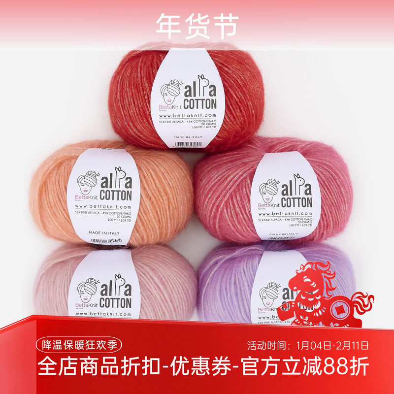 BettaKnit ALPA COTTON 意大利进口羊驼棉混纺中粗毛线 50克165米,服饰配件/皮带/帽子/围巾,DIY编织材料包,淘宝优惠券,粉丝福利购,淘宝优惠卷