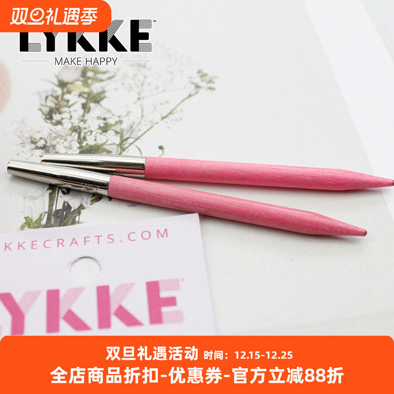 LYKKE brush 3.5英寸 进口粉色 短针头  单付可拆卸 编织工具
