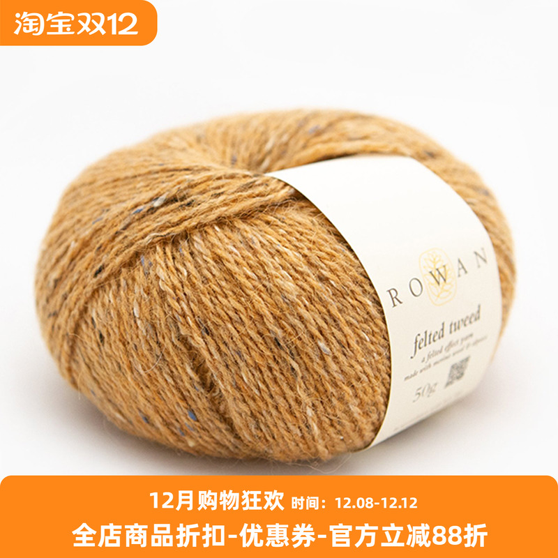 Rowan felted tweed进口羊毛线毛衣外套帽子手工针织编织羊驼毛线