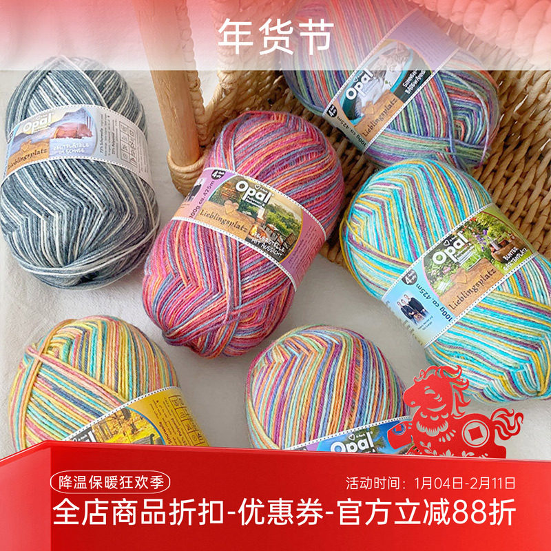 Opal 进口袜子线 2024小欢喜系列 限量版 段染 围巾帽子毛衣毛线,服饰配件/皮带/帽子/围巾,DIY编织材料包,淘宝优惠券,粉丝福利购,淘宝优惠卷