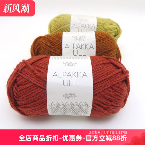alpakkaull进口羊驼羊毛毛线