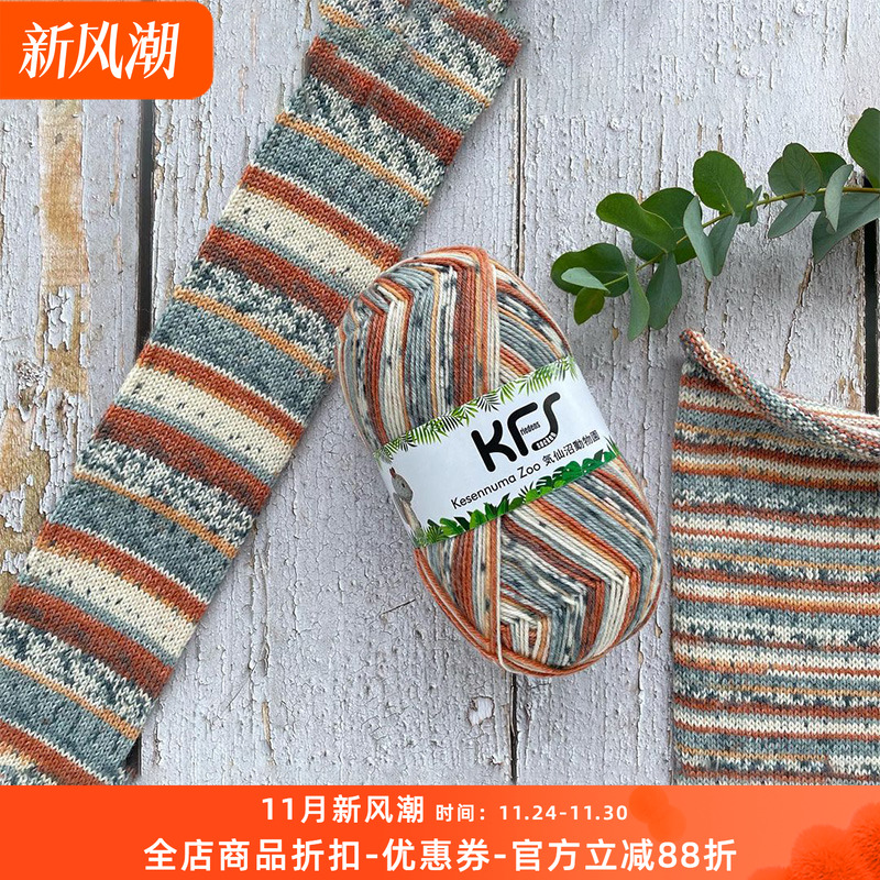 德国进口 OPAL 限定色KFS 袜子线 段染羊毛混纺 毛线 100克425米