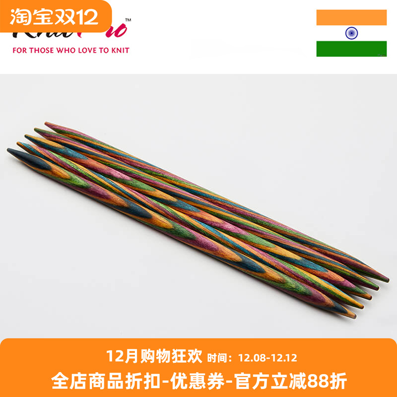 KnitPro Symfonie 20cm 双头直针进口彩木针袖子帽子毛线棒针工具
