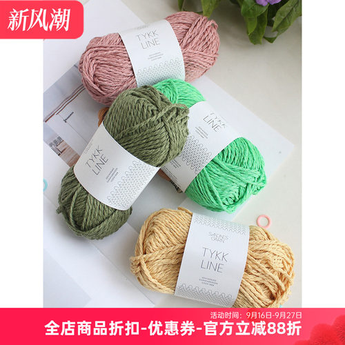 SANDNES TYKK LINE 进口 超粗棉麻混纺线 手工编织毛线 diy春夏线