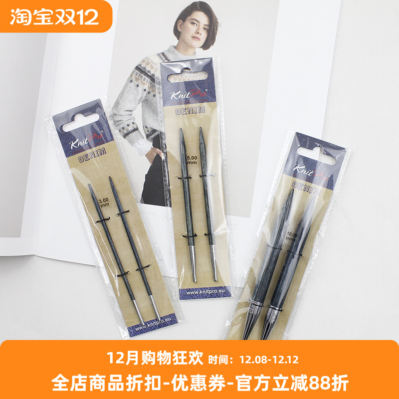 knitprodenim11.5厘米常规针头